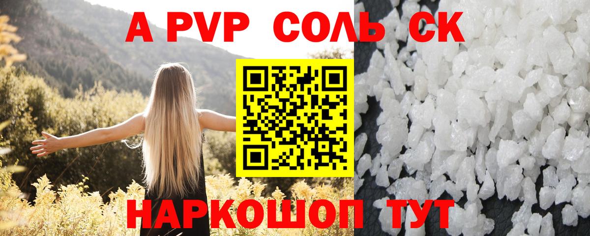 A-PVP кристаллы Ижевск