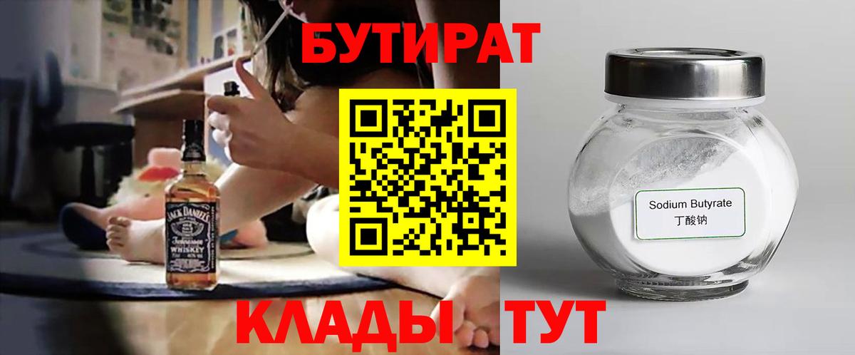 Ижевск  Бутират вода  Вход с VPN 