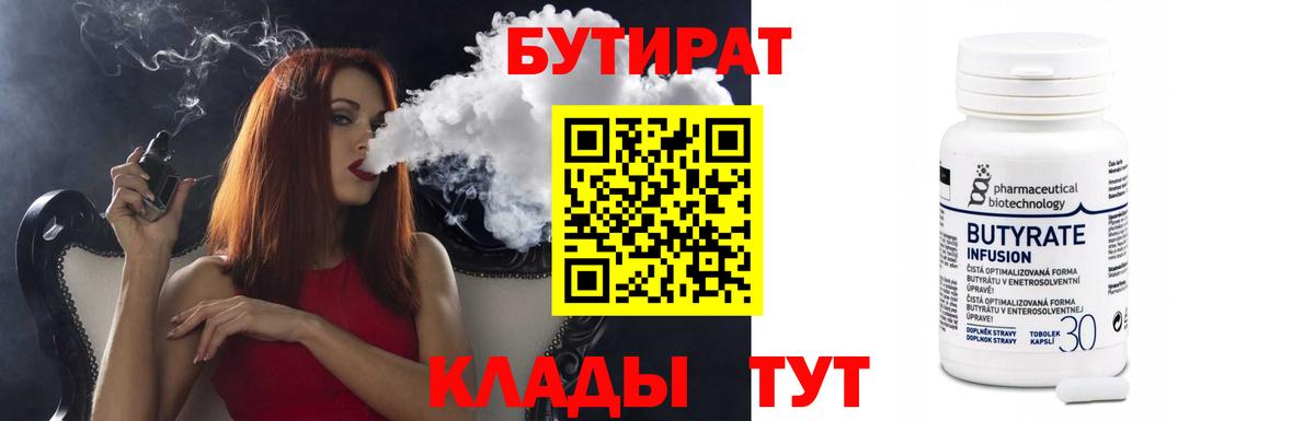 Бутират  Ижевск  БУТИРАТ оксибутират 