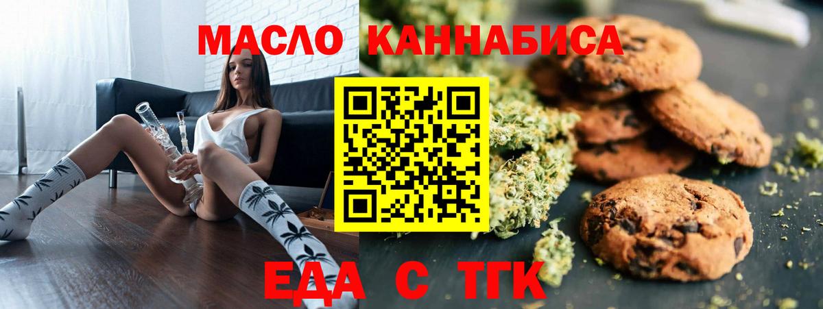 Еда ТГК конопля  Ижевск 