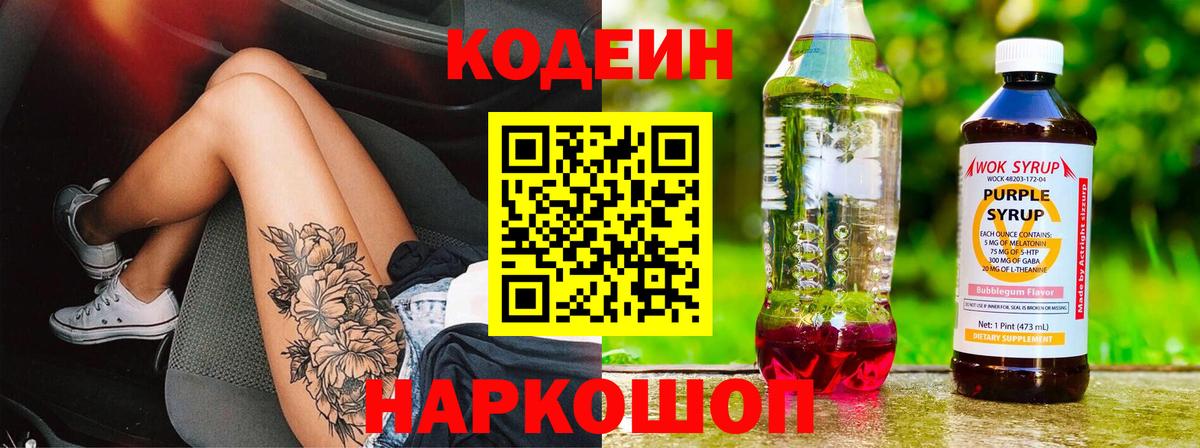Кодеиновый сироп Lean напиток Lean (лин) Ижевск