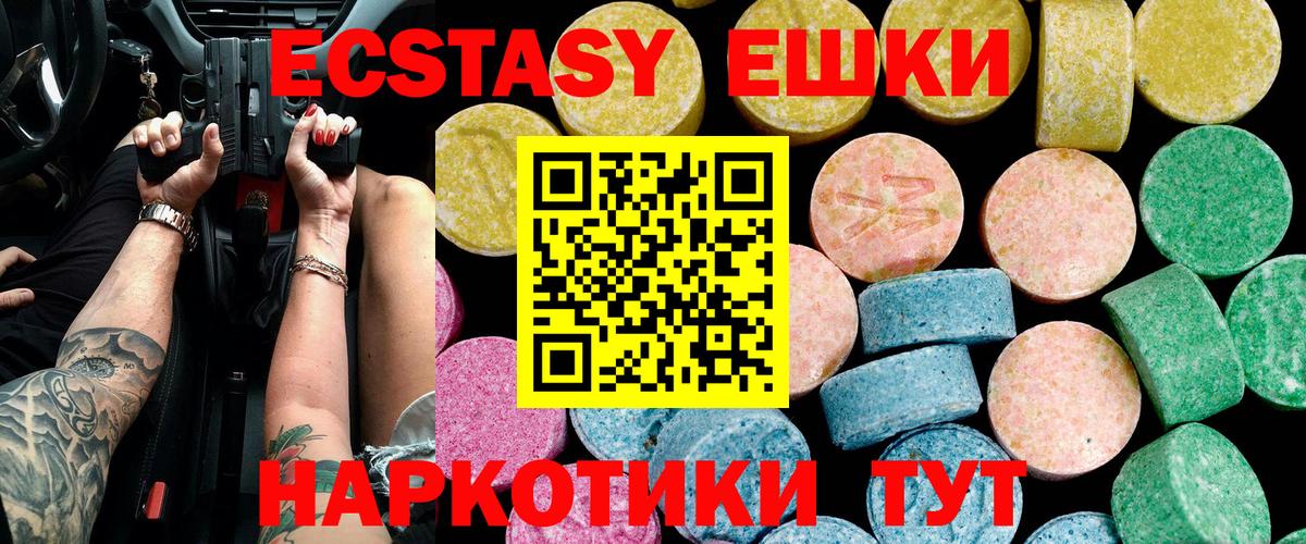 Ecstasy таблы Ижевск