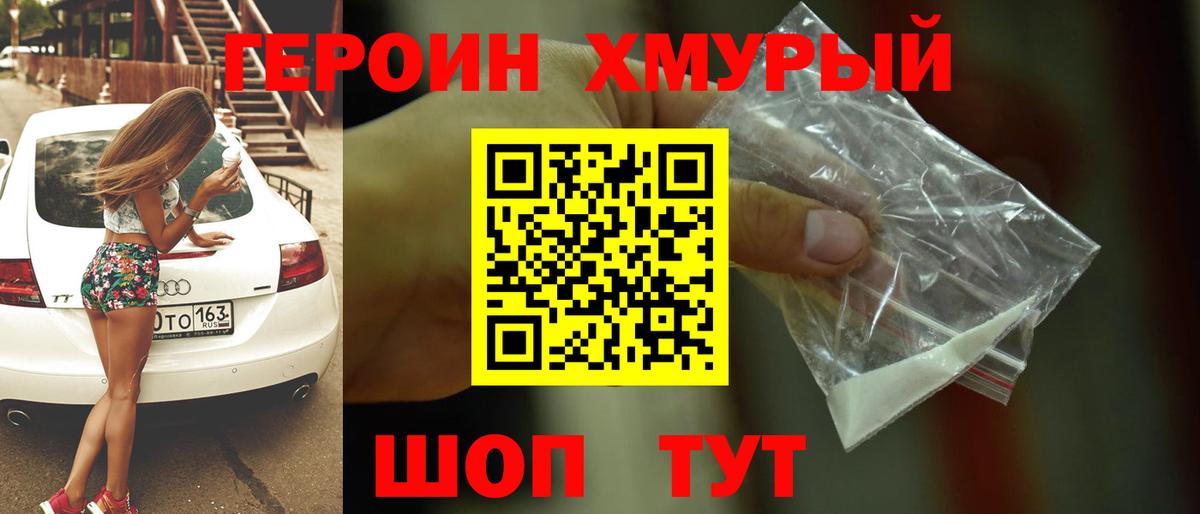 ГЕРОИН  Вход с VPN  Ижевск  ГЕРОИН хмурый 