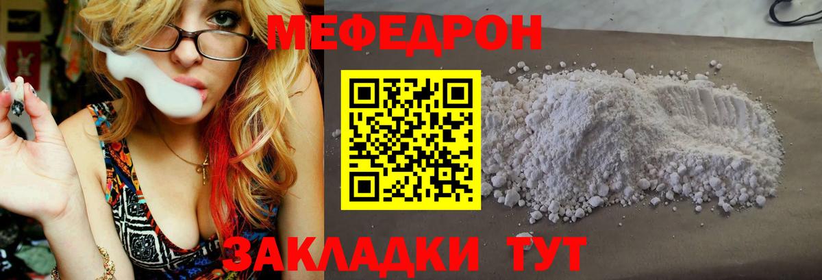 Меф мяу мяу Ижевск