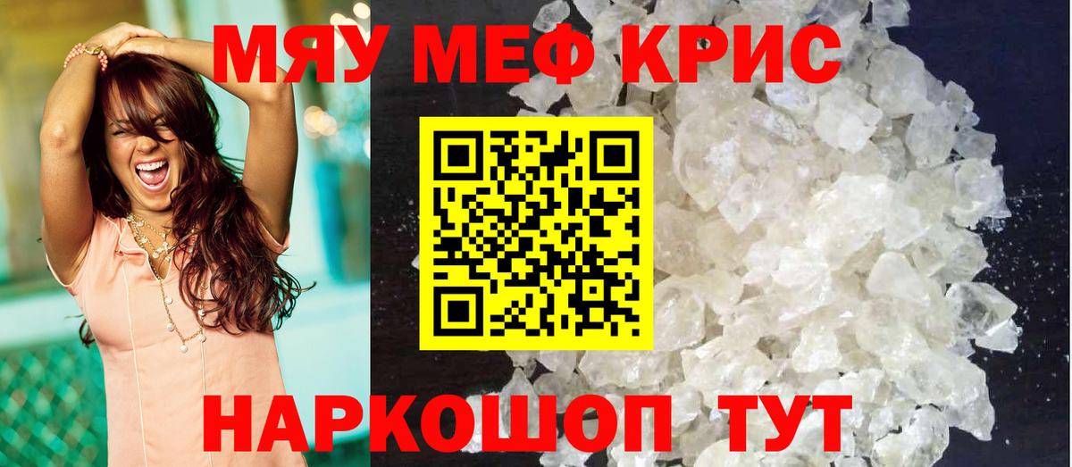 МЯУ-МЯУ кристаллы  Вход с VPN  Мефедрон  Меф  МЯУ-МЯУ кристаллы  Ижевск 