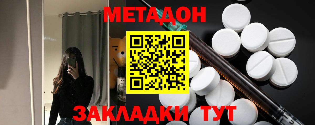 Метадон methadone Ижевск