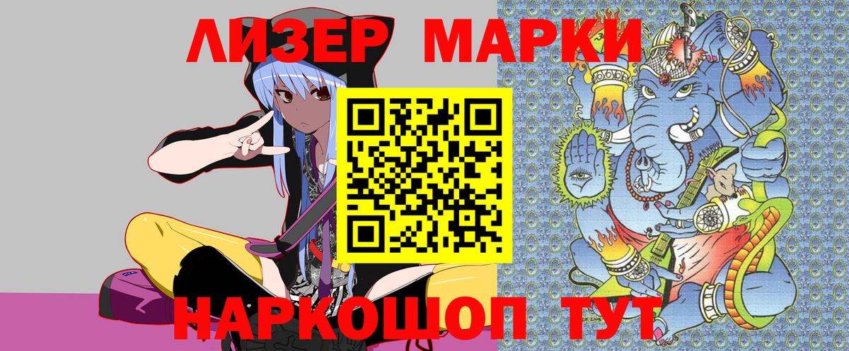Наркотические марки 1,8мг Ижевск